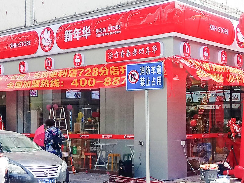 门店展示